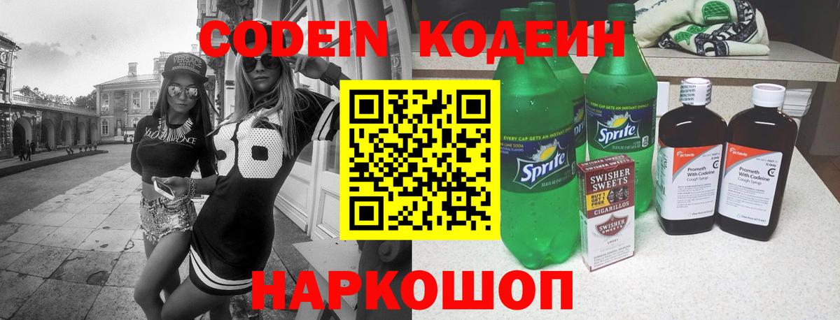 Каменск-Уральский  Кодеин Purple Drank  Кодеиновый сироп Lean напиток Lean (лин)  Вход с VPN 