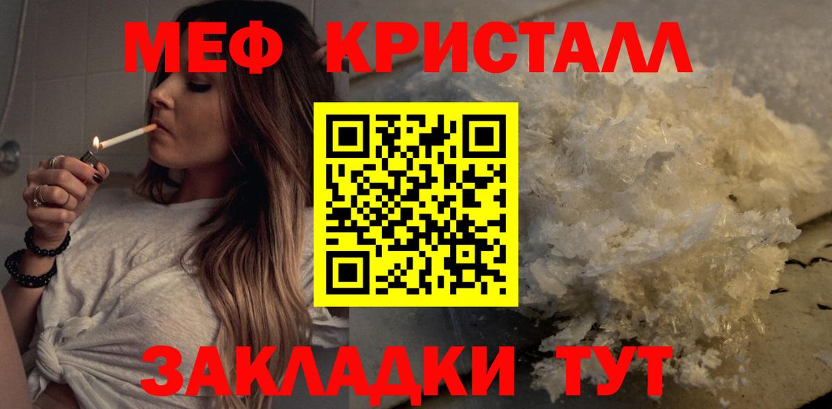 МЕФ кристаллы Каменск-Уральский