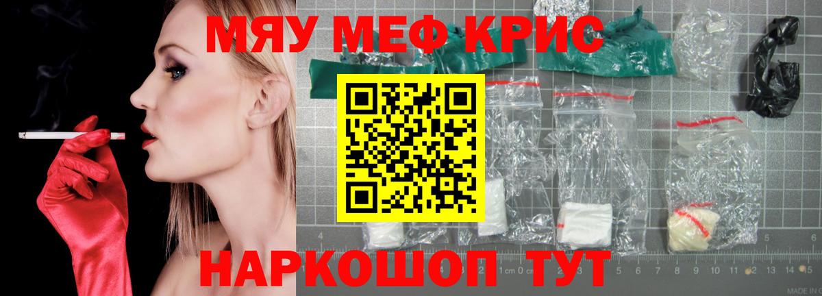 Меф VHQ  Вход с VPN  МЯУ-МЯУ  МЕФ мяу мяу  Каменск-Уральский 
